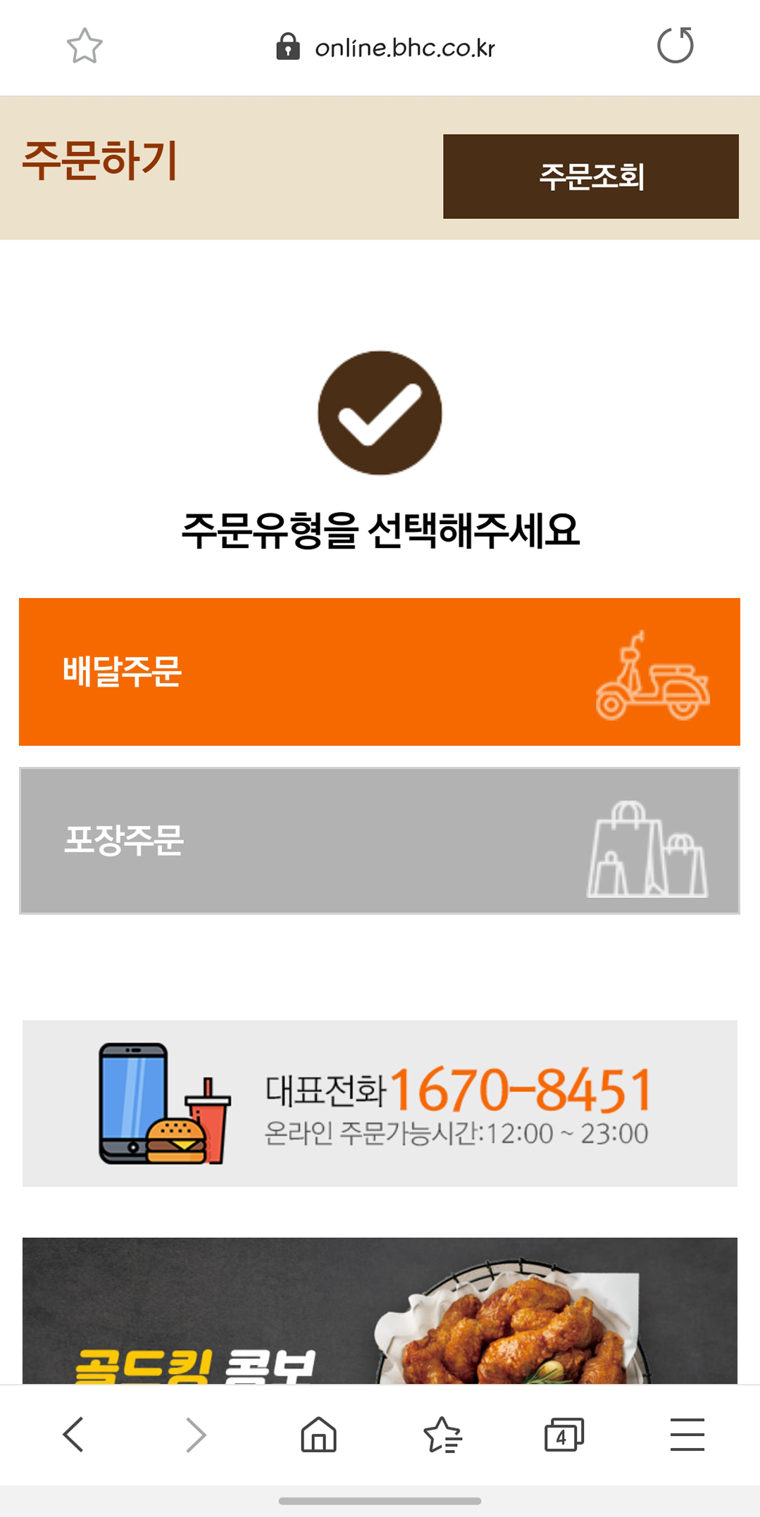 bhc 주문유형