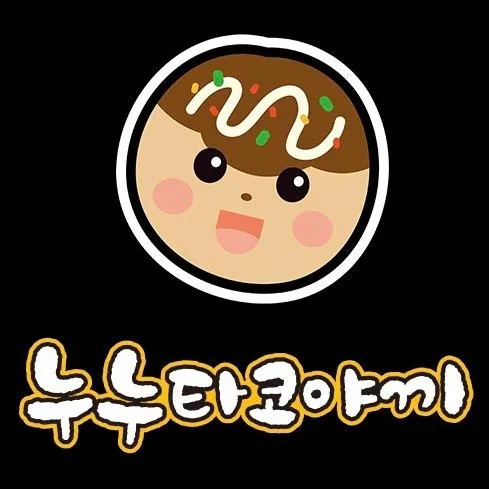 [2026 최신] 8월 10일 생활의달인 서울 관악구 타코야키 달인: 신림동 '누누타코야끼' 위치, 가격, 주차 총정리