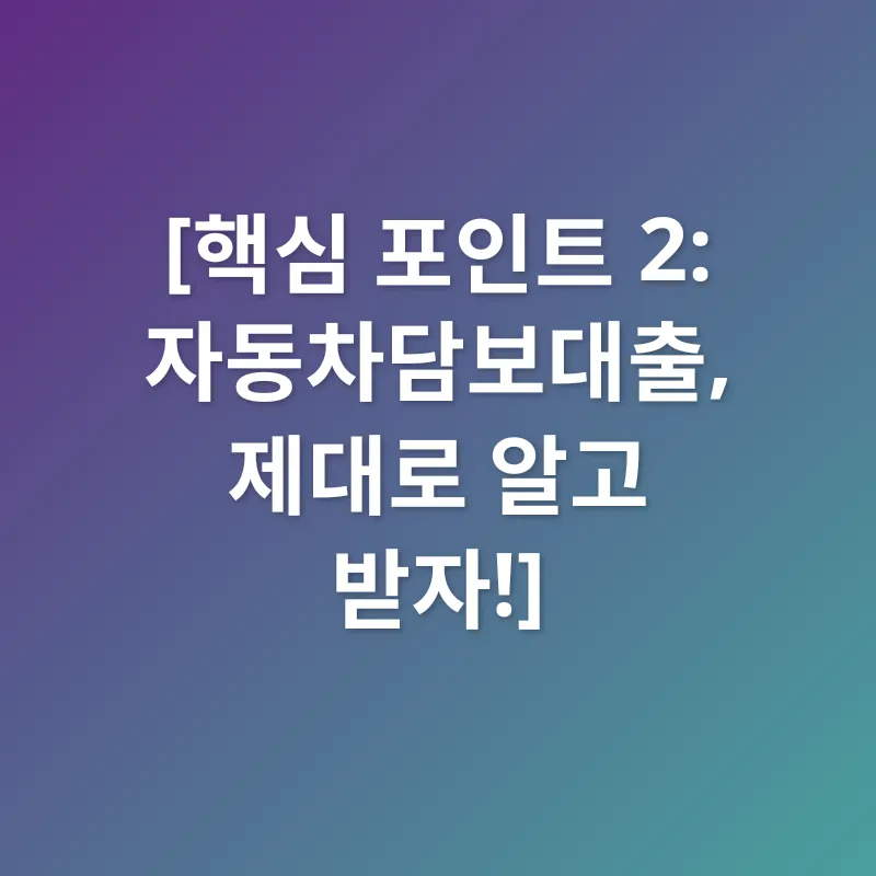 자동차담보대출_2
