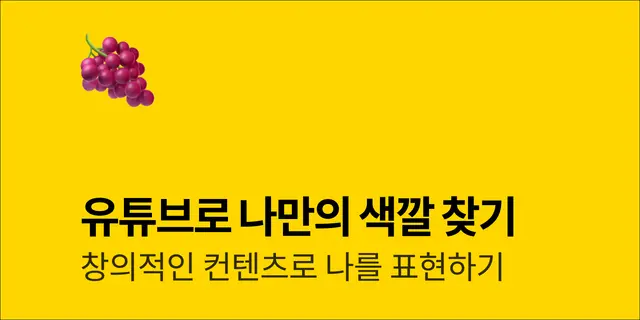 유튜브 스타일 찾기