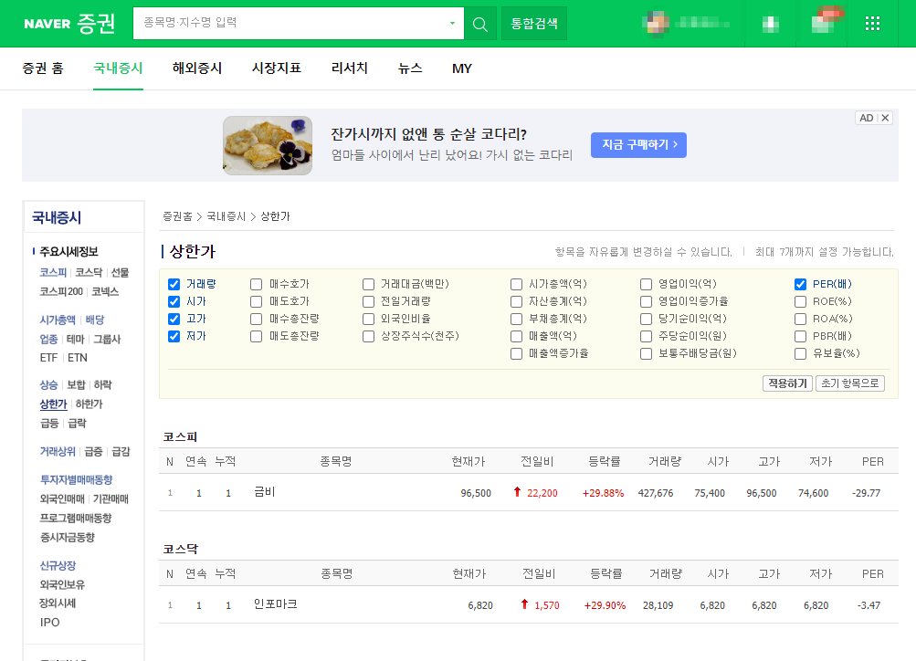상한가검색법