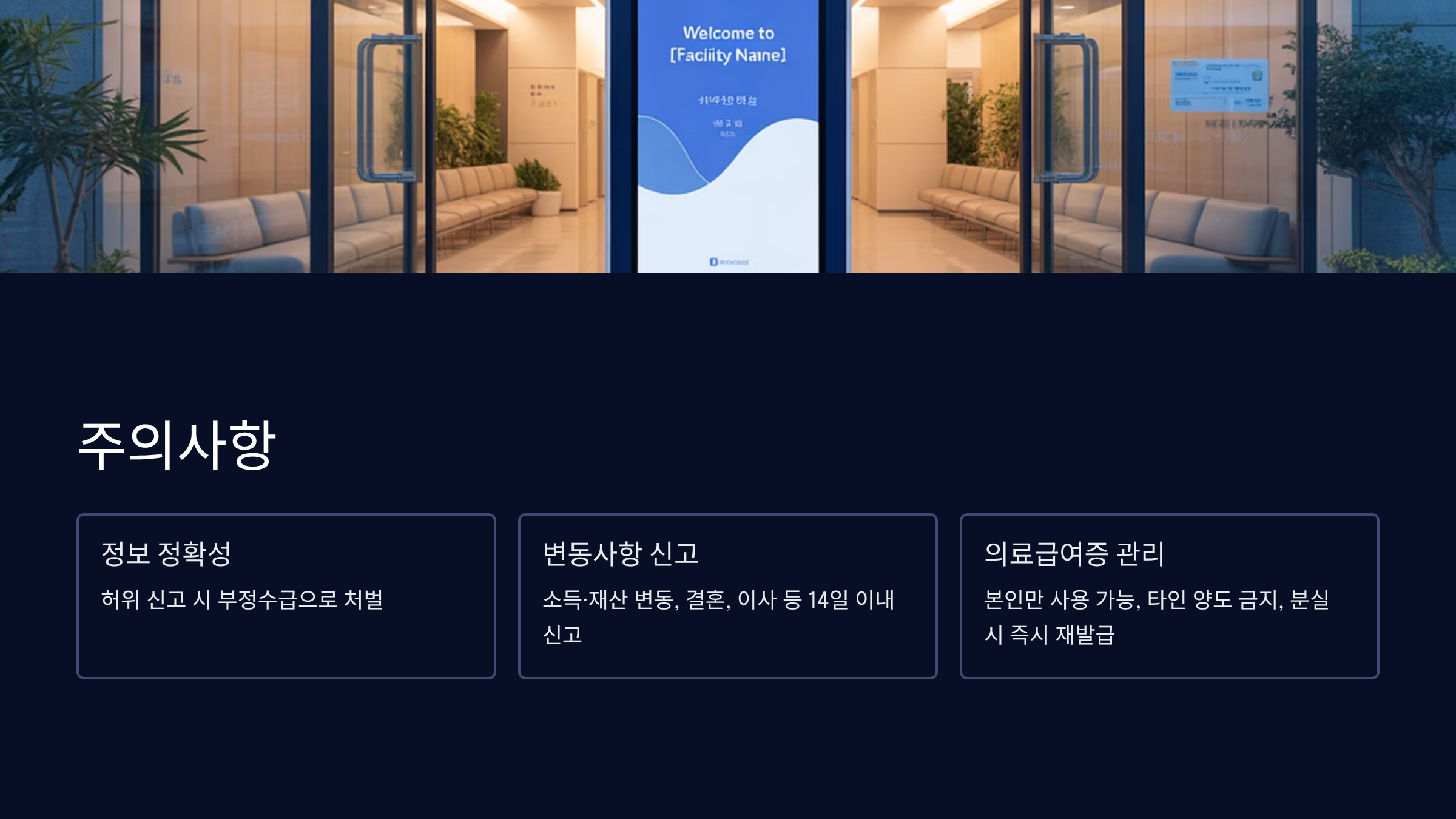신청 시 주의사항