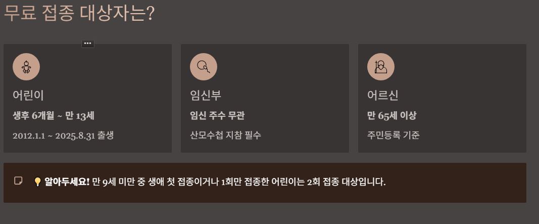 무료접종 대상자