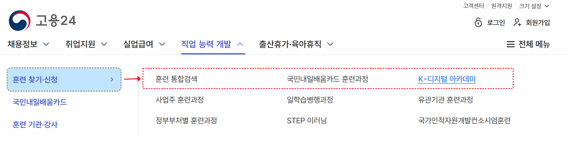 [고용24] 훈련 검색하기