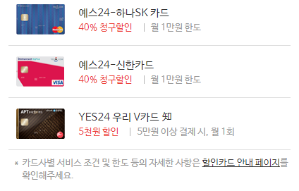 제휴카드 할인 정보