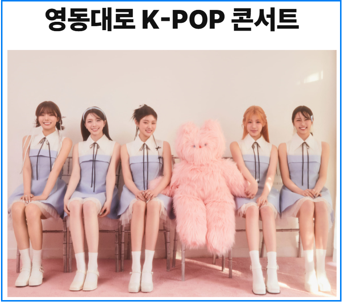 2025 강남페스티벌 일정 총정리