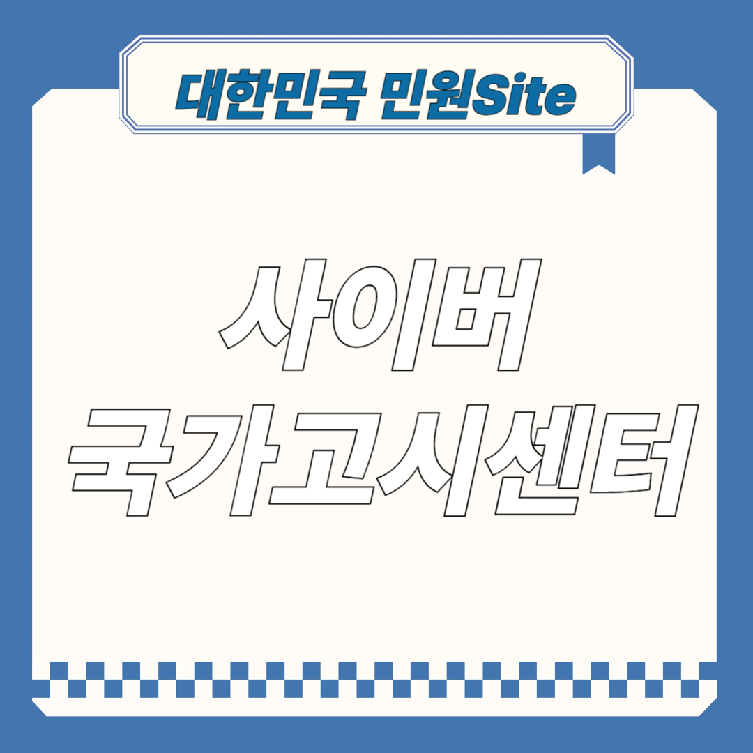 사이버국가고시센터