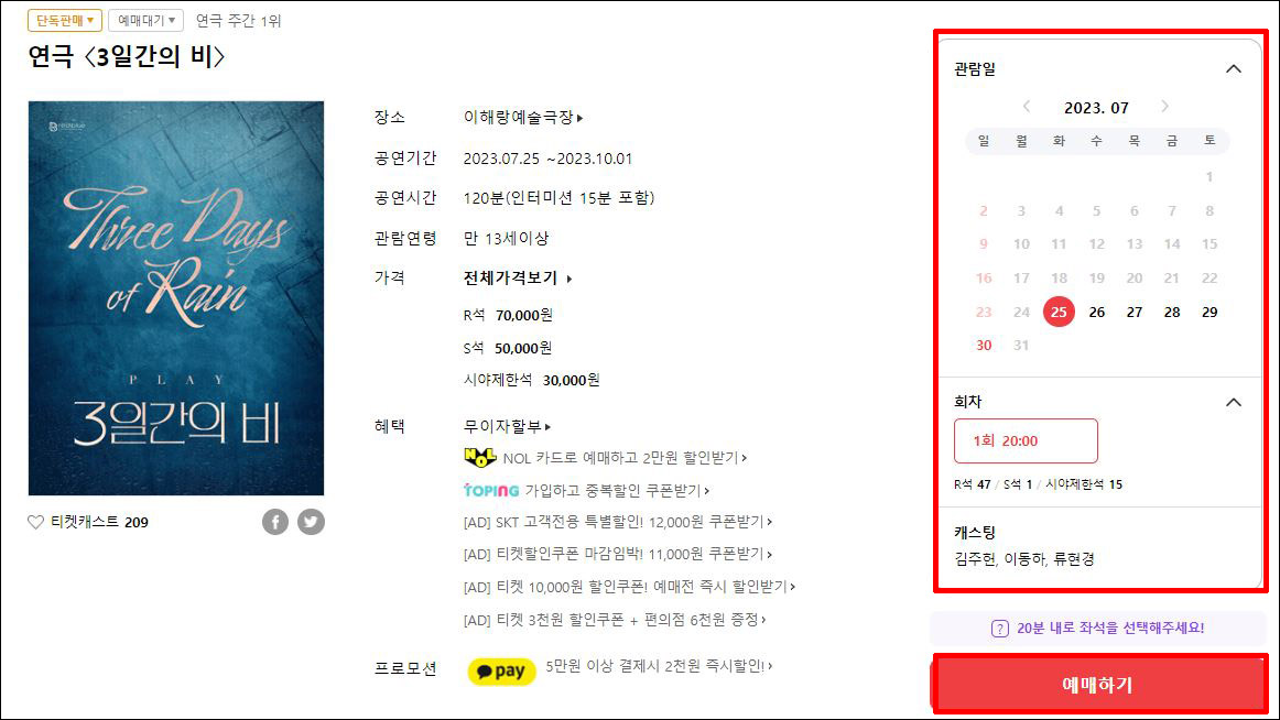 연극 3일간의 비