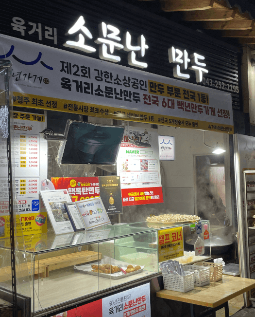 생방송오늘저녁 매운 만두 충북 청주 맛집 및 온라인 주문