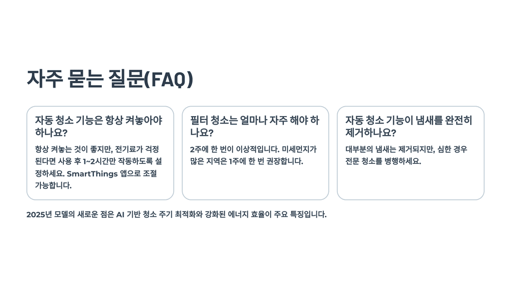 자주 묻는 질문(FAQ)