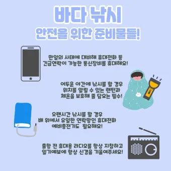 낚시 안전 준비 구명조끼 미끄럼 방지 신발 헤드랜턴 필수_2