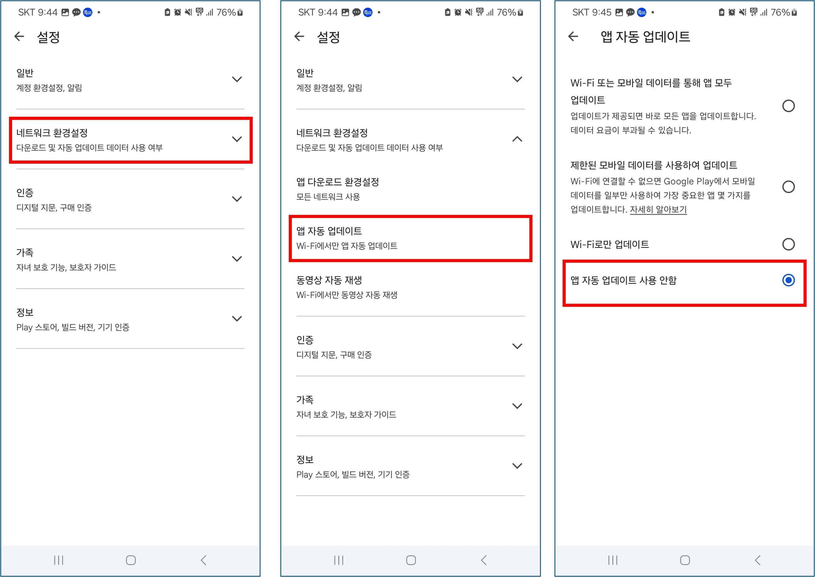 카카오톡 자동 업데이트 끄는 법