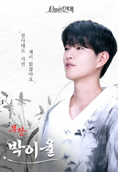 박이율 점집, 천음사제_벽사신당