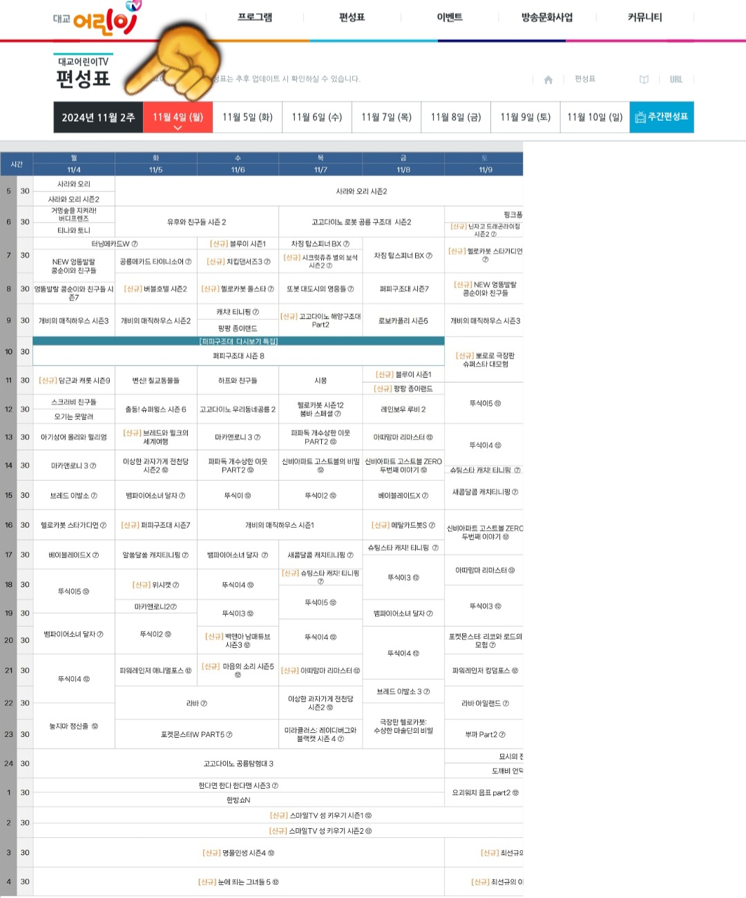 대교-어린이tv-편성표-및-채널번호-확인하는-법-주간-편성표에서는-한-주간의-편성표를-한눈에-확인할-수-있습니다.