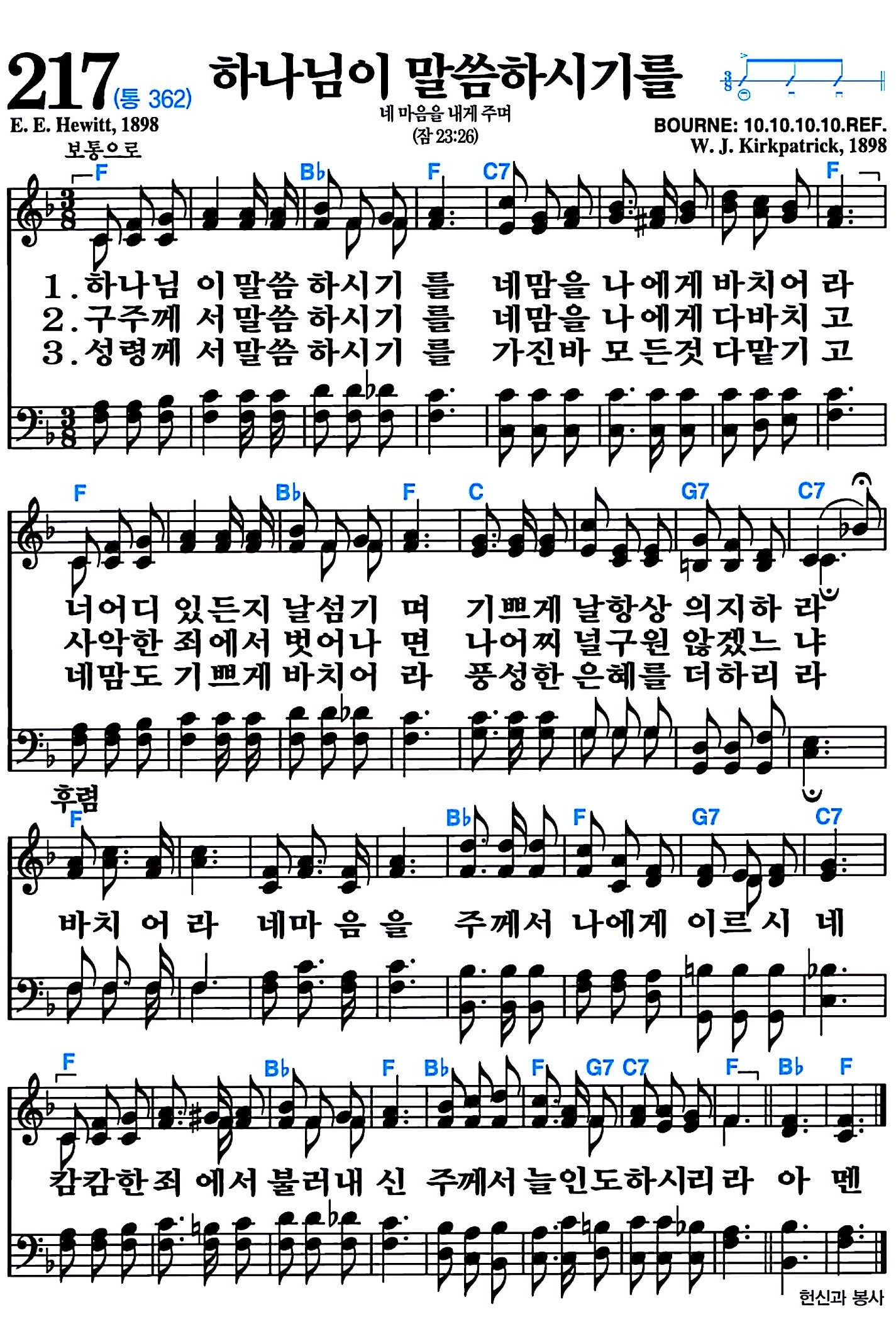 [찬송가 217장] 하나님이 말씀 하시기를 #가사/악보/NWC/MP3 다운로드