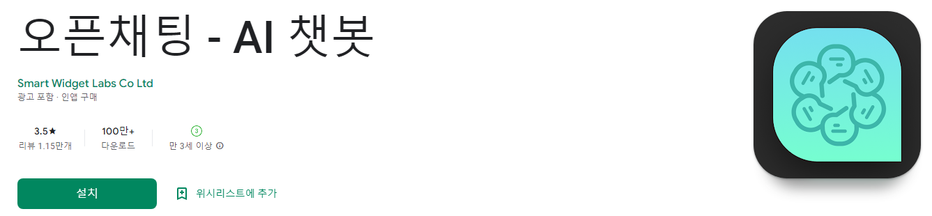 오픈채팅 - AI 챗봇