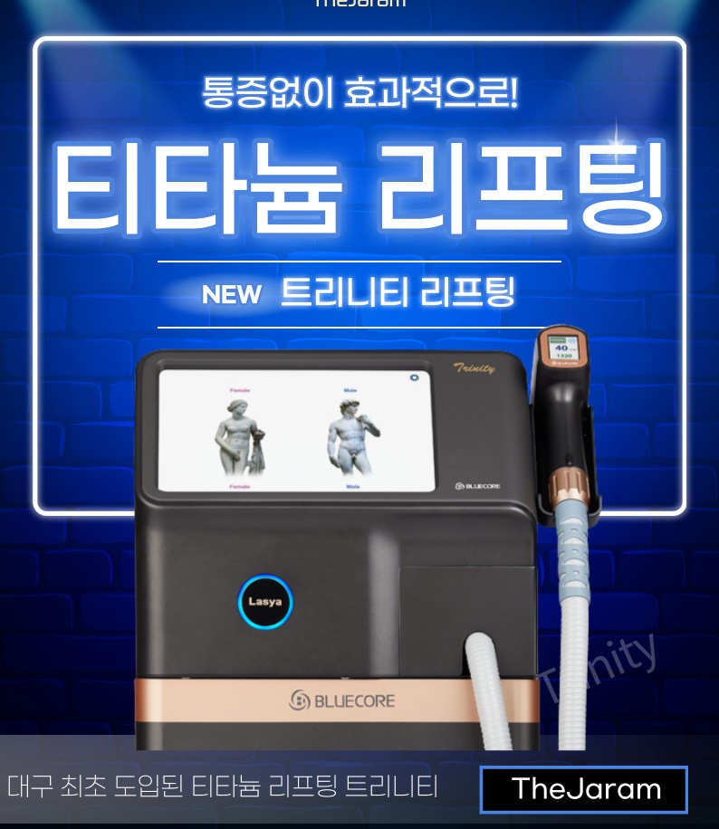 티타늄 리프팅 가격