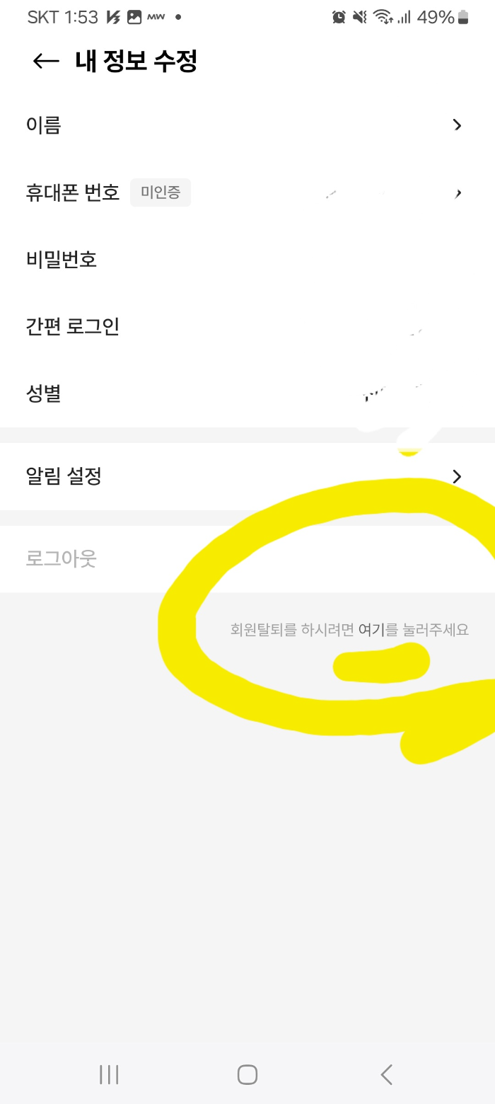 캐치테이블 내 정보 화면