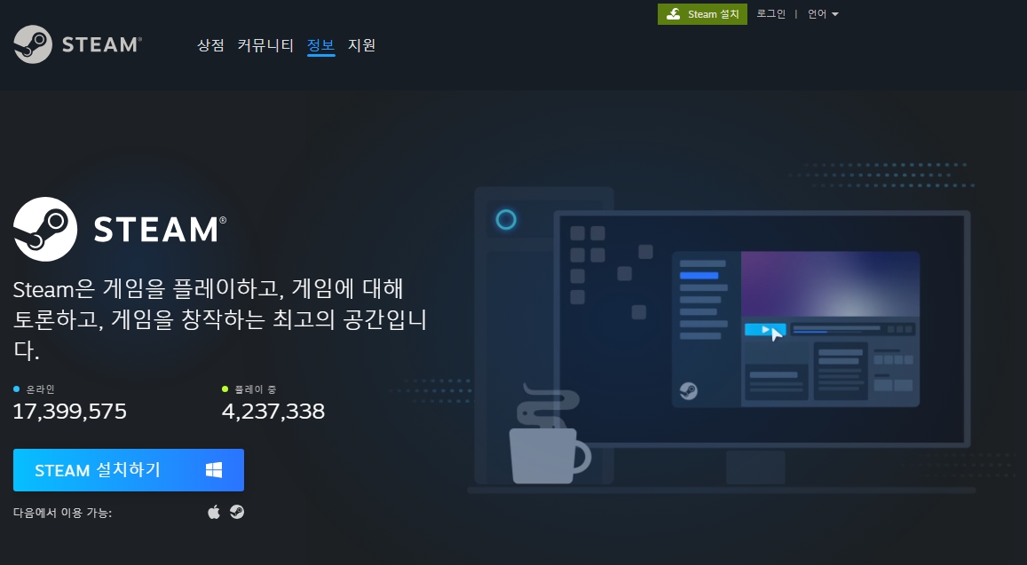 스팀 클라이언트 설치 완료 후 실행된 메인 화면 모습