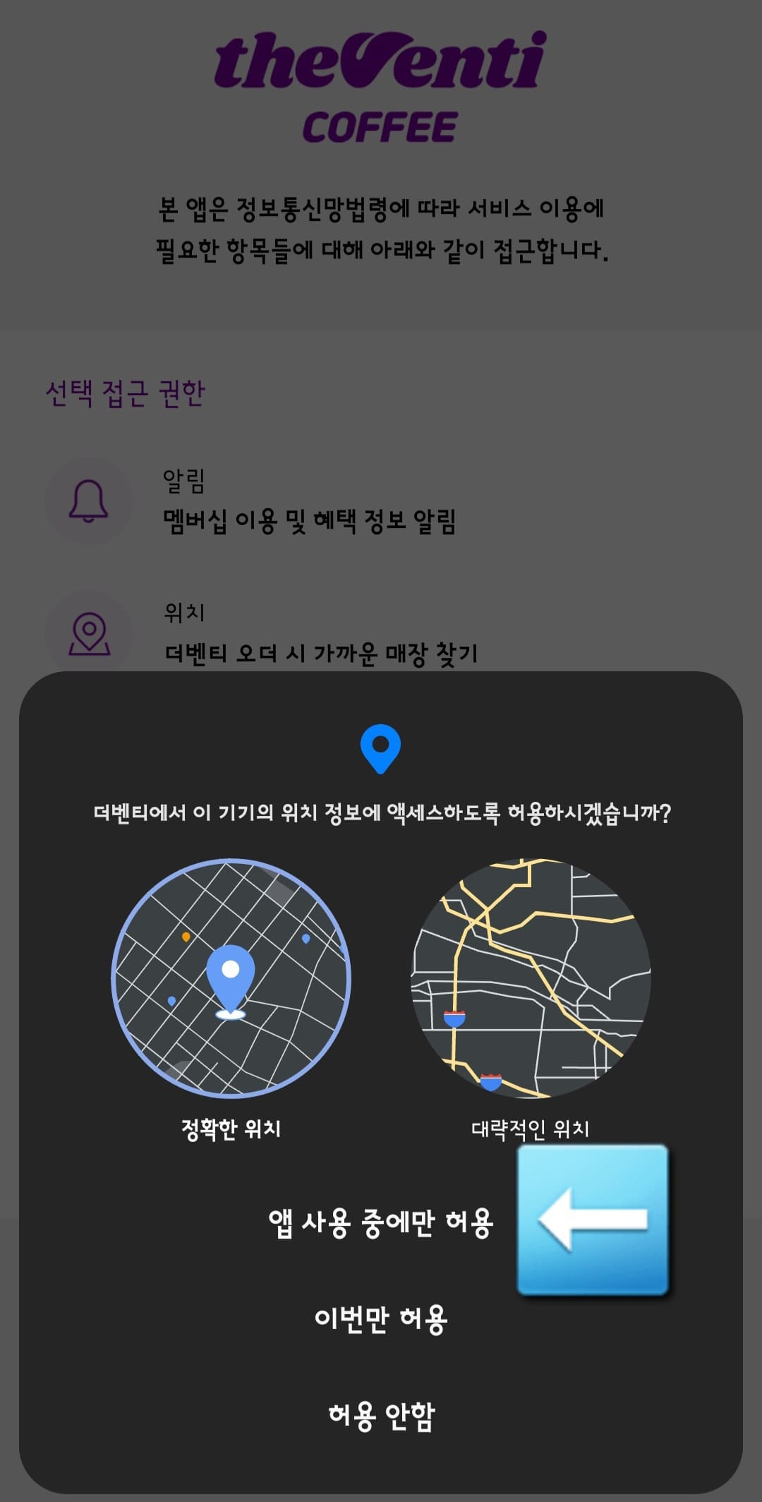 2024-SBS-트롯대전-럭키박스-이벤트-응모-방법-안내-이-기기의-위치-정보에-액세스하도록-허용하시겠습니까라는-창이-뜨면-역시-앱-사용-중에만-허용을-클릭하세요.