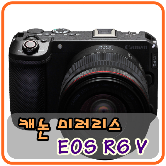 캐논 EOS R6 V 전체 사양 가격 비교