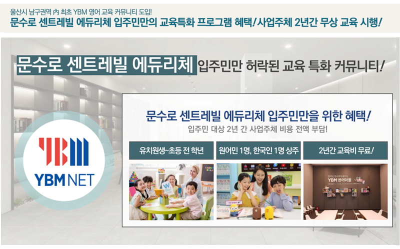 신정동 센트레빌 아파트 2년 무료 영어교육 안내 이미지표