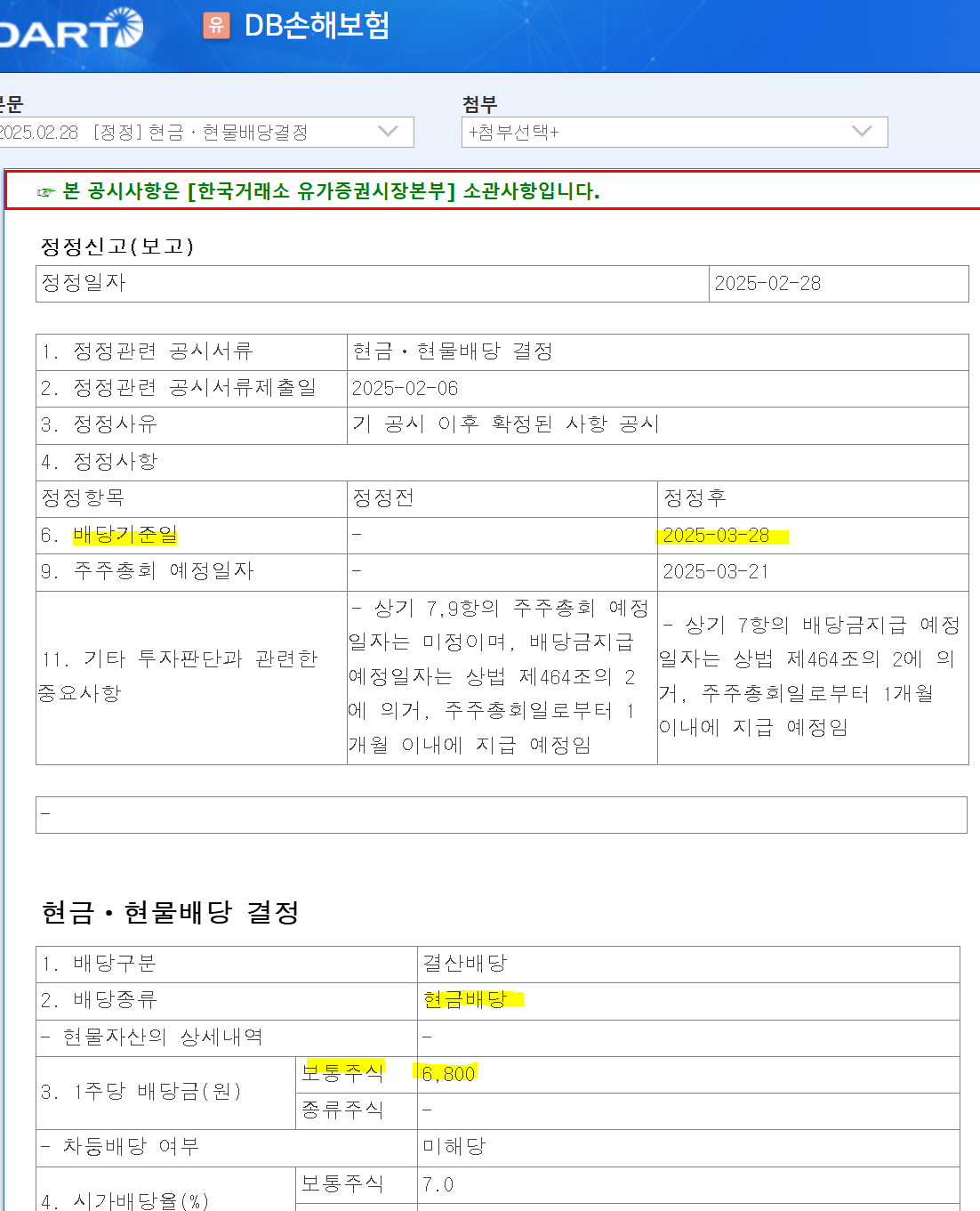 공시에서 확인