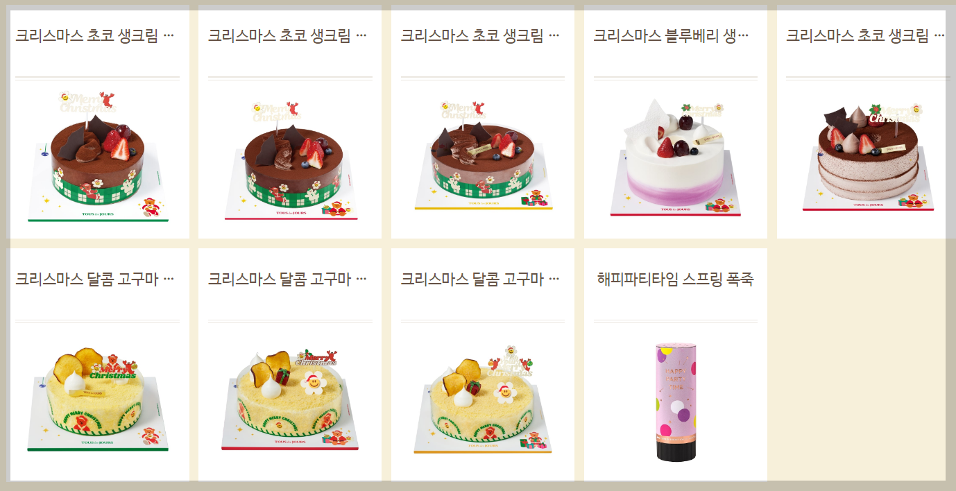 뚜레쥬르크리스마스케이크5