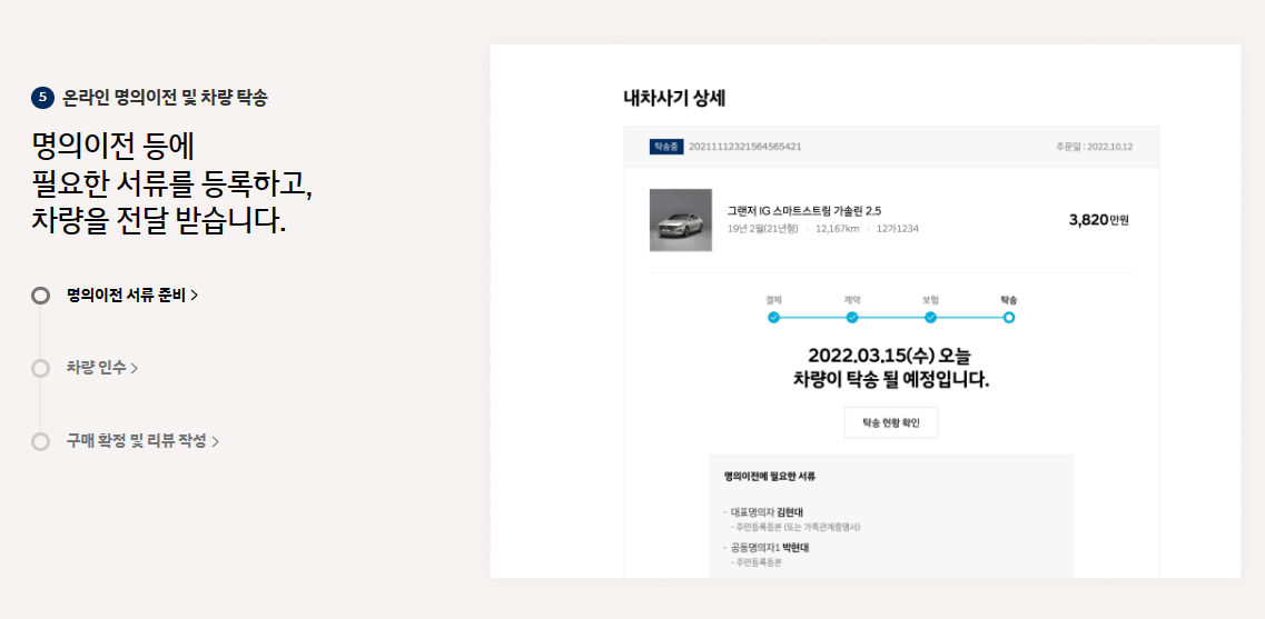 온라인명의이전-차량탁송