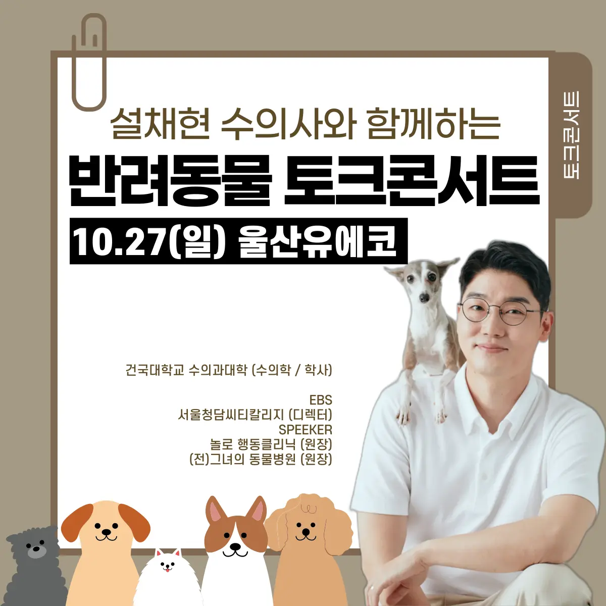 울산전시컨벤션센터 2024 반려동물 박람회 & 펫관광 페스타 소개 축제 행사 일정 시간 부스 배치도 참여 관람 방법