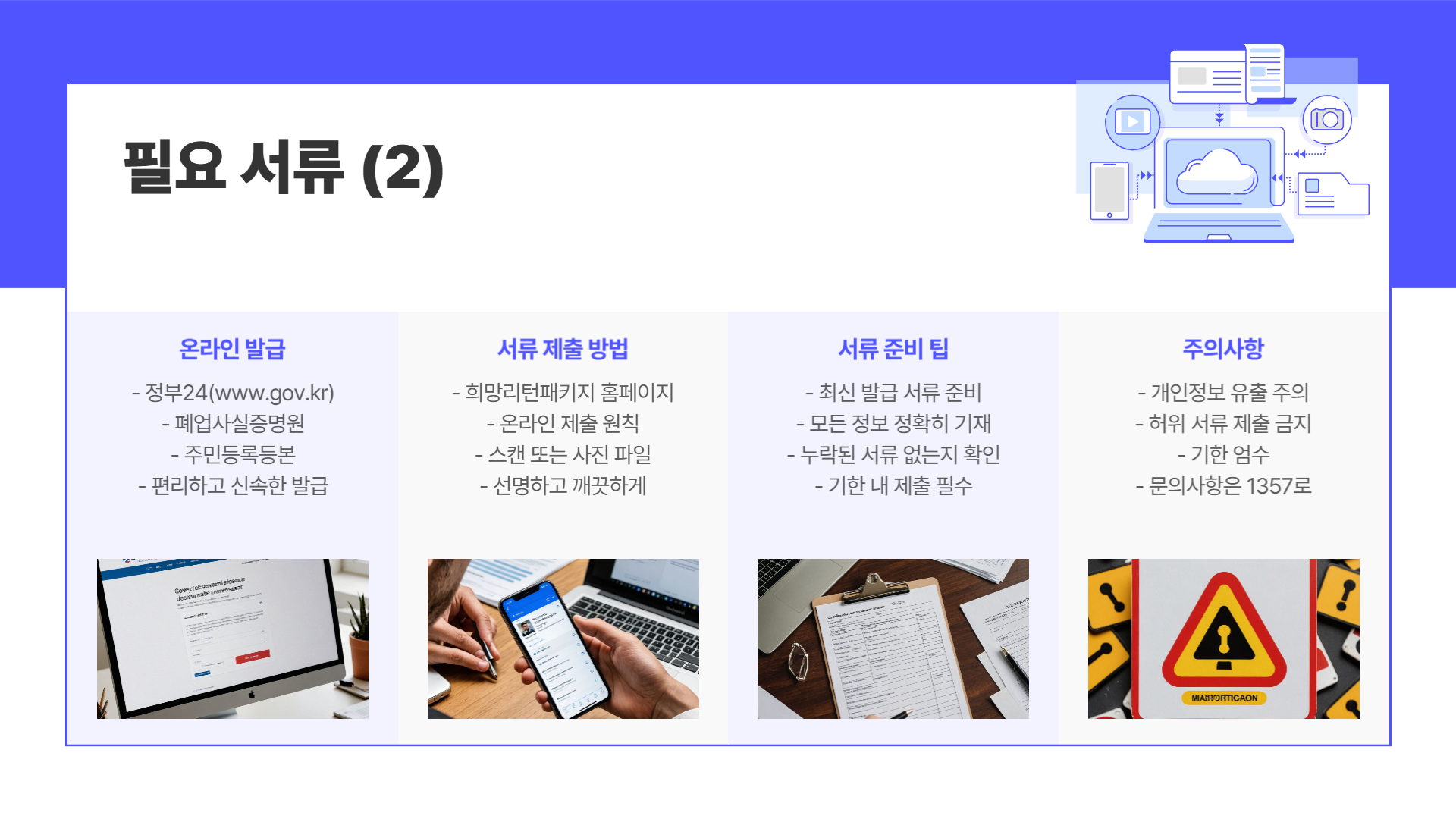 희망리턴패키지 신청