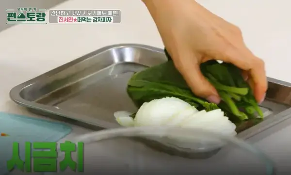 편스토랑-감자피자-진서연-레시피-사진