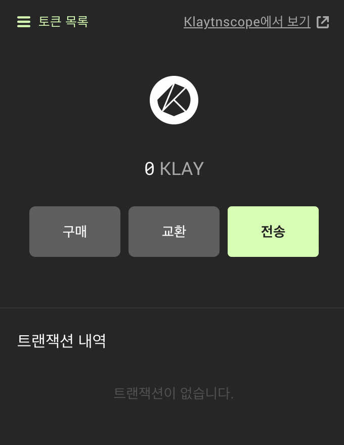 카이카스_지갑_생성_완료