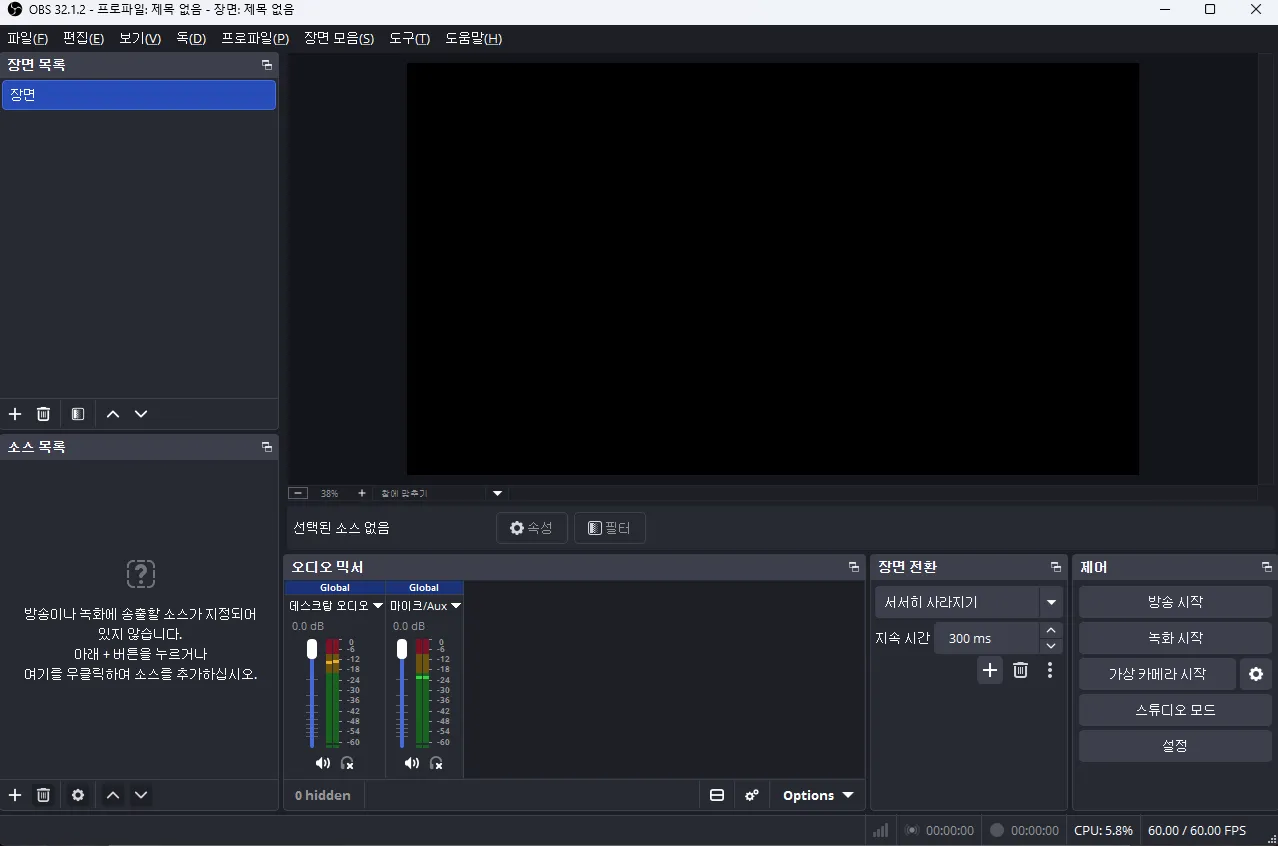 무료 PC 화면 녹화 캡처 OBS Studio 녹화 소스 목록