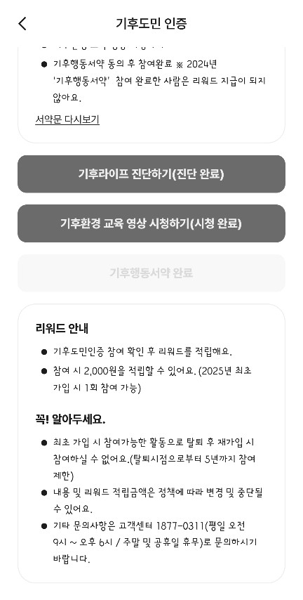 기후도민인증