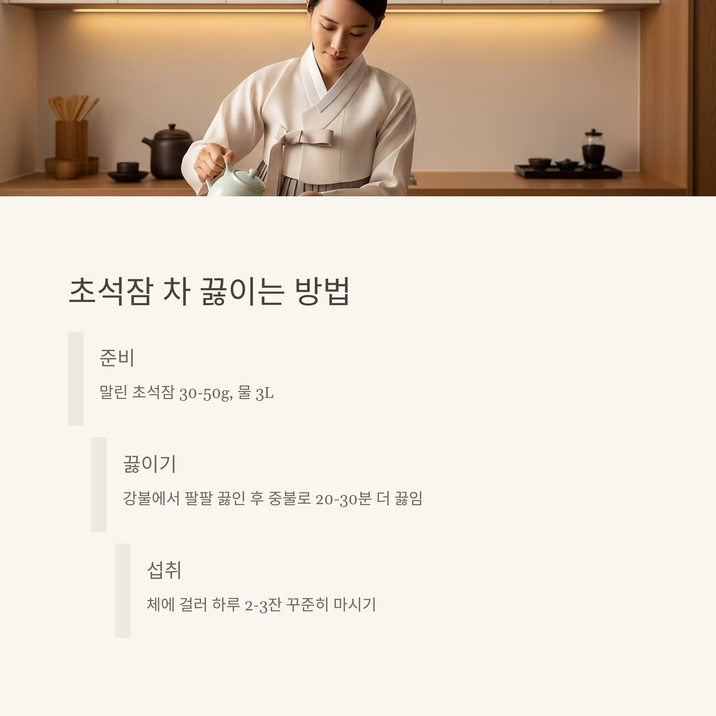 초석잠 차 끓이는 방법