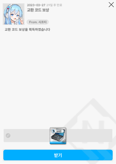 니케 NIKKEGIFT 쿠폰 보상