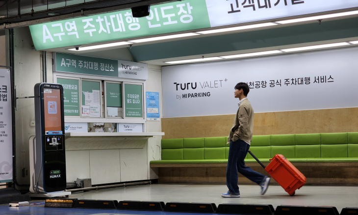 인천공항 주차대행 예약