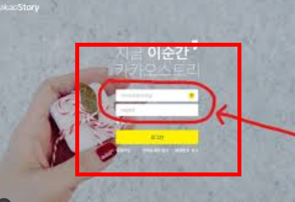 카카오 스토리 pc버전 사이트 이용방법