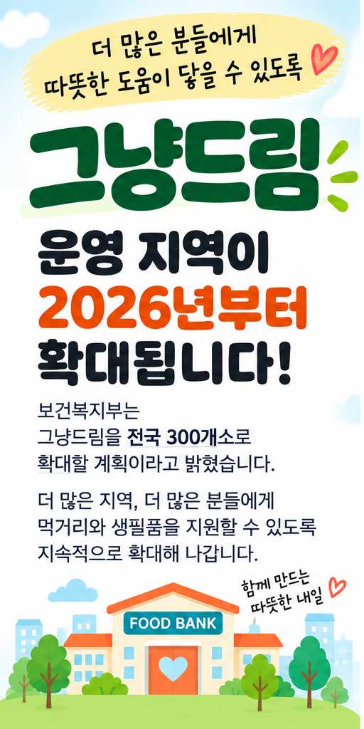그냥드림 이용방법