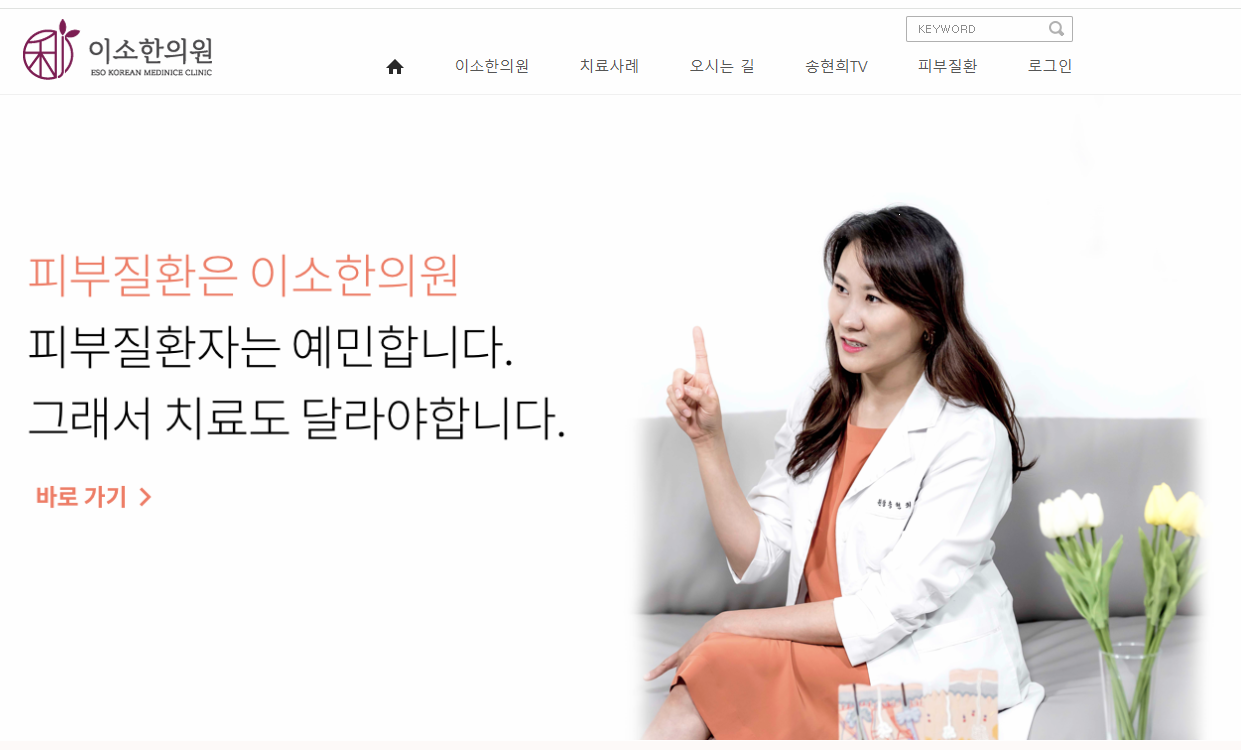 이소한의원 홈페이지 이미지