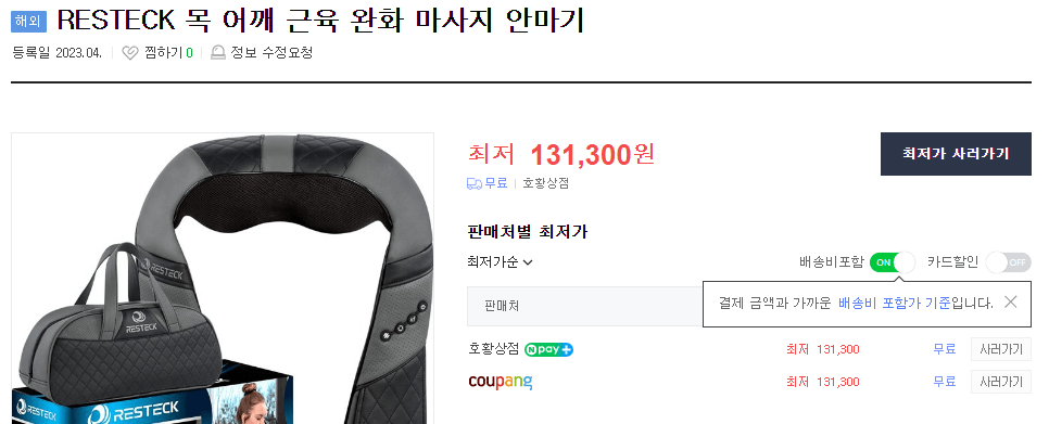 Resteck 목 어깨 마사지기