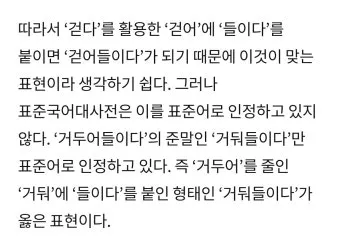 돈을 걷다 돈을 겆다 맞춤법 정리_3