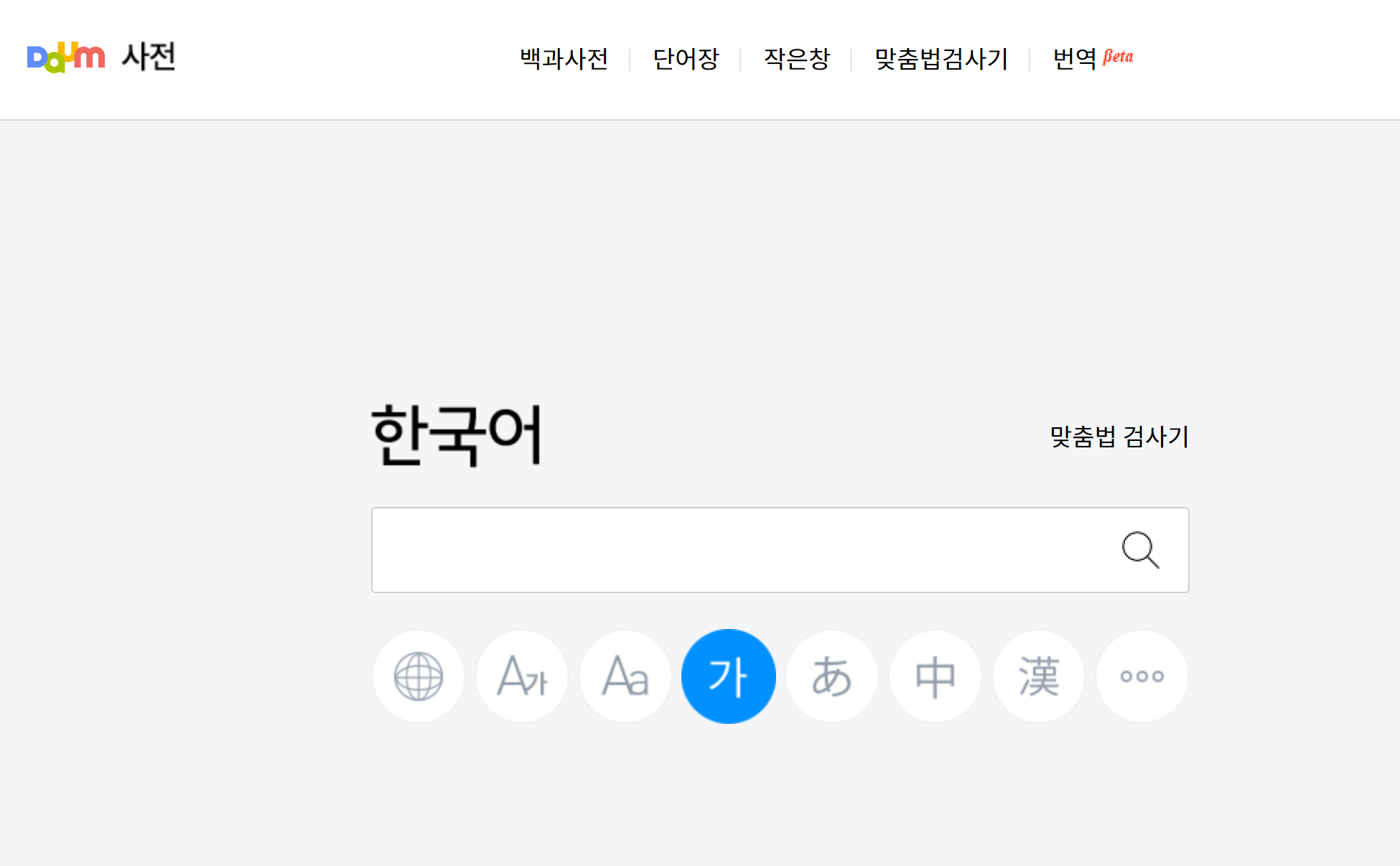 국어사전 검색