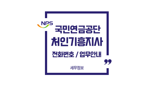 국민연금공단처인기흥지사-이미지1