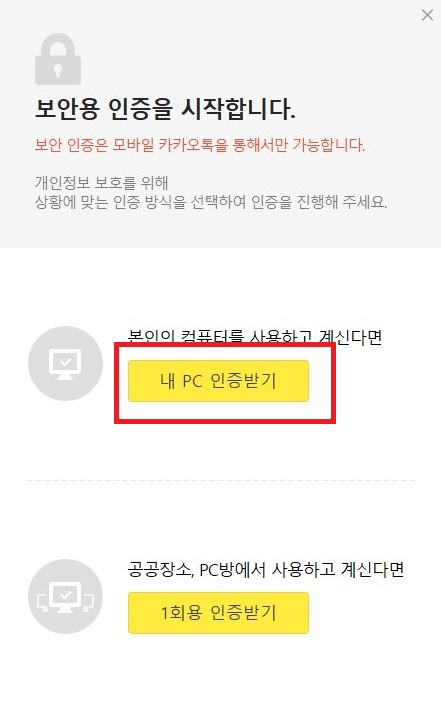 카카오톡 PC버전 다운로드