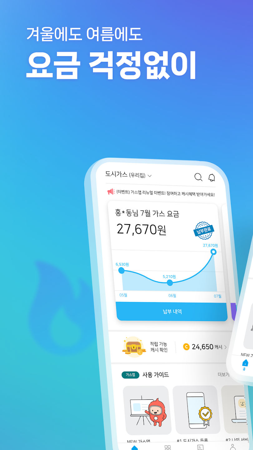 가스앱 살펴보기 6