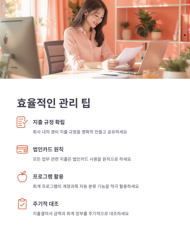 지출결의서 작성 실수 방지 최종 체크리스트!