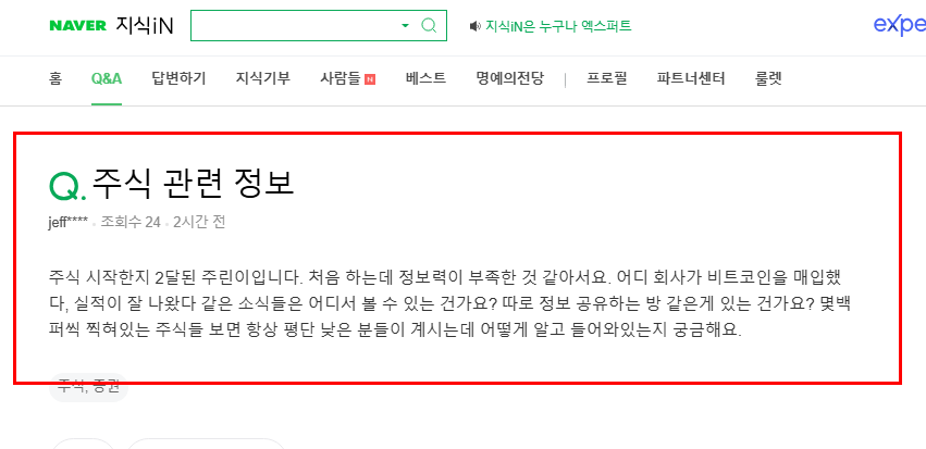 주식 관련 정보 질문