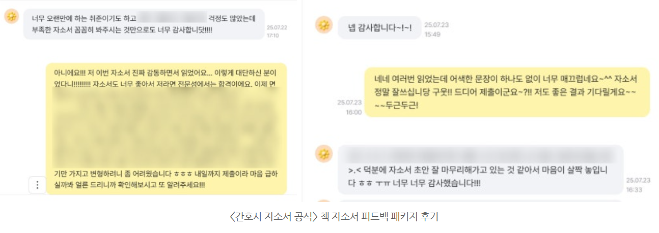 크몽 간호사 병원 자소서 첨삭 후기